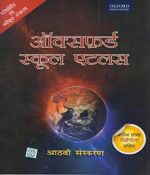 Oxford School Atlas 8th Edition (Hindi) 8 Edition  (Paperback, Oxford)
