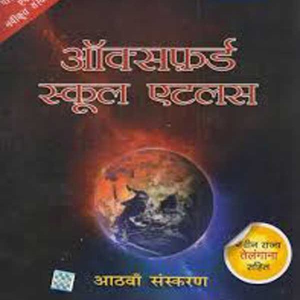 Oxford School Atlas 8th Edition (Hindi) 8 Edition  (Paperback, Oxford)