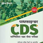 Arihant Pathfinder CDS Arihant publication