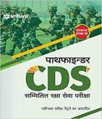 Arihant Pathfinder CDS Arihant publication