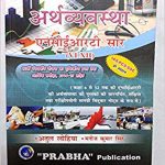 Arthvyavasta NCERT Paperback – 2015 BY ATUL LOHIYA