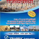 Polity (राजव्यवस्था) by Atul Lohiya- Prabha Publication