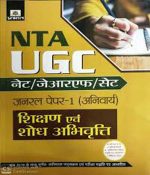 NTA UGC NET/JRF/SAT/ GENERAL PAPER COMPULSORY PAPER   ACCORDING TO NEW SYLLABUS      PUBLICATION 	PRABHAT PRAKASHAN  EDITION 	2019