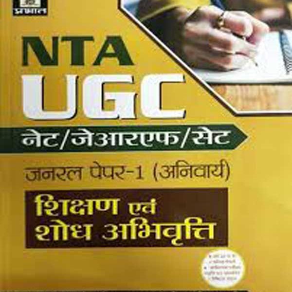 NTA UGC NET/JRF/SAT/ GENERAL PAPER COMPULSORY PAPER   ACCORDING TO NEW SYLLABUS      PUBLICATION 	PRABHAT PRAKASHAN  EDITION 	2019