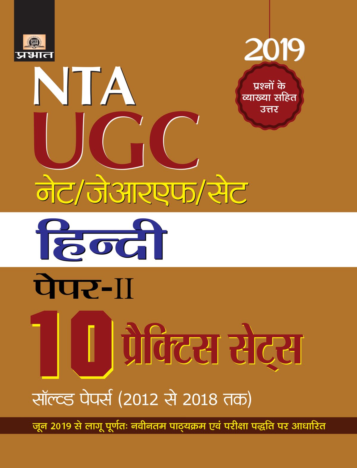 UGC Net/JRF/Set Paper-II Hindi 10 Practice Sets (PB)   prabhat publication - Image 2
