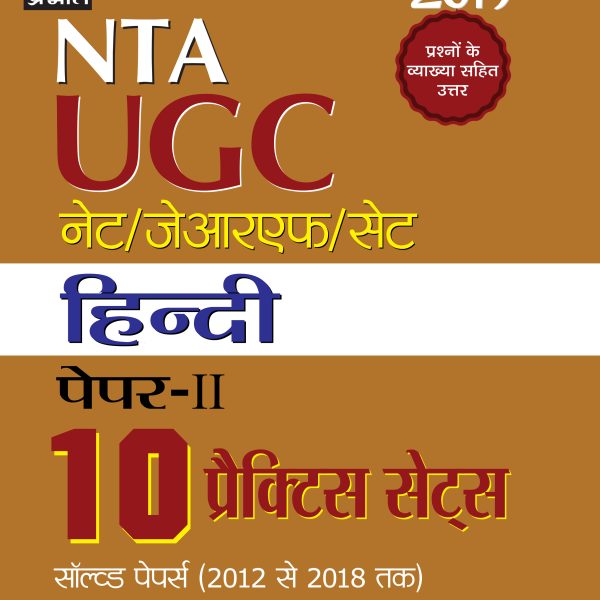 UGC Net/JRF/Set Paper-II Hindi 10 Practice Sets (PB)   prabhat publication
