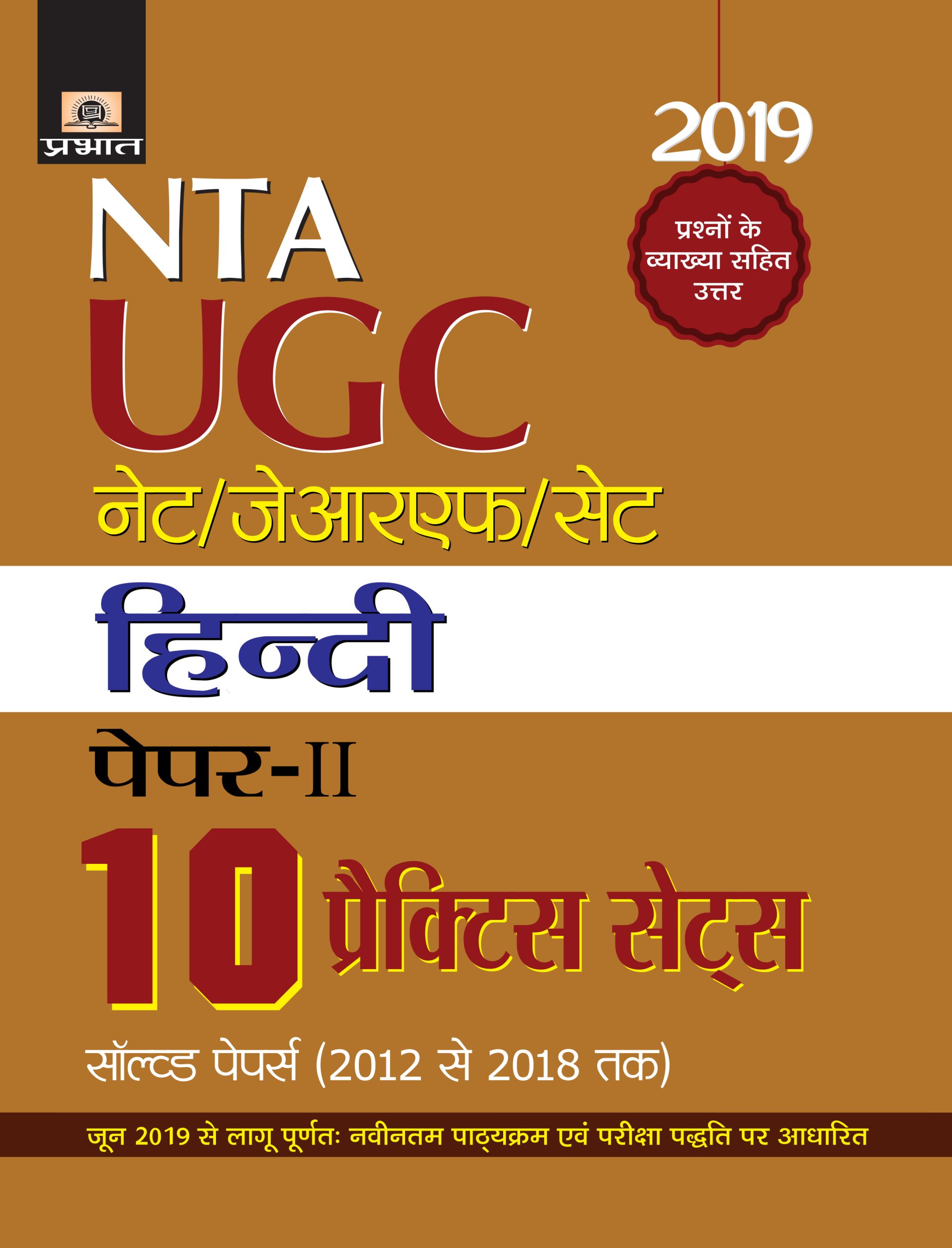 NAT UGC NET-JRF-SET (Hindi).cdr UGC Net/JRF/Set Paper-II Hindi 10 Practice Sets (PB) prabhat publication - Image 1