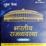 ORIENT BHARTIYA RAJVYAVASTHA BY RAJESH MISHRA