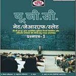 DRISHTI UGC NET/JRF/SLET PAPER - 1 Paperback – 2018 by Drishti Publications (Author)