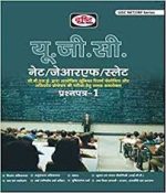DRISHTI UGC NET/JRF/SLET PAPER - 1 Paperback – 2018 by Drishti Publications (Author)