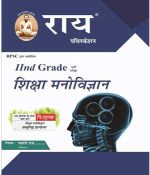 Rai Publication 2nd Grade Psychology Book By Navrang Rai