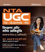 NTA UGC NET/JRF/SET GENERAL PAPER-1( ANIWARYA ) SIKSHAN EVAM SHODH ABHIYOGYTA WITH PRACTICE SETS AN SOLVED PAPERS BY ARIHANT