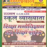 Sikhwal Education Psychology and Pedagogy by Dr. N. S Panwar