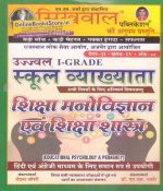 Sikhwal Education Psychology and Pedagogy by Dr. N. S Panwar