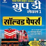 RRB Group D Solved Papers By Arihant