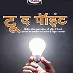 Drishti To The Point 2018 Paperback – 2018 by Drishti Publications mains examinetion