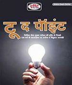 Drishti To The Point 2018 Paperback – 2018 by Drishti Publications mains examinetion