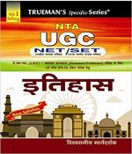 Trueman's UGC NET Itihas (History) Board of Authors