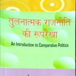 Tulnatmak rajniti ki ruprekha 12th edition Edition  (Polish Science, Paper Back, Om Prakash Goaba)