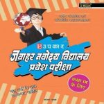 PRAKASHAN JAWAHAR NAVODAYA VIDHYALAYA PRAVESH PARIKSHA FOR CLASS IX by dr.lal,jain