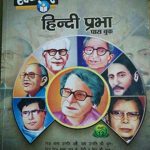 Excellent Hindi (Aniwarya)  For Class 12th By Excellent