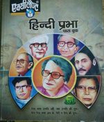 Excellent Hindi (Aniwarya)  For Class 12th By Excellent