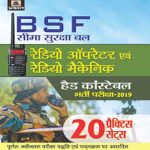 BSF Radio Operator Evam Radio Mechanic (Head Constable) Bharti Pariksha-2019 (20 Practice Sets) (Prabhat)