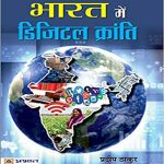 Bharat Mein Digital Kranti By Pradeep Thakur  Prabhat  Publication