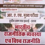 RBD Bhartiy Rajnitik Vyavstha Visva Rajniti By Ramnarayan Sahot 