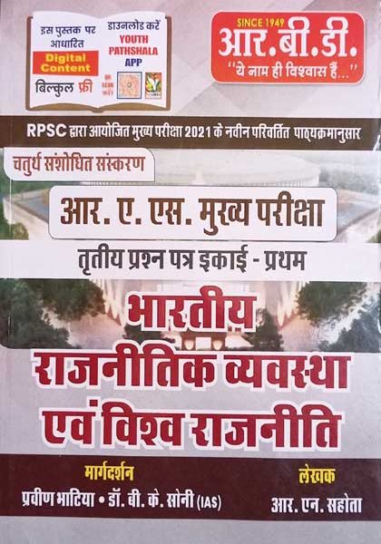 RBD Bhartiy Rajnitik Vyavstha Visva Rajniti By Ramnarayan Sahot