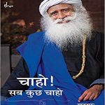 Chaho Sab Kuchh Chaho By Sadguru  Prabhat  Publication
