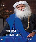Chaho Sab Kuchh Chaho By Sadguru  Prabhat  Publication