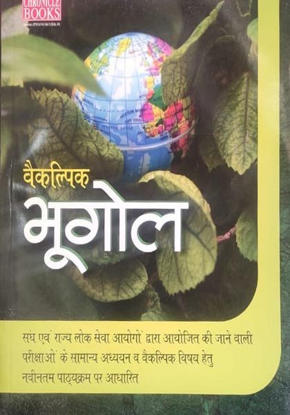 Chronicale Vekalpik Bhugol (Objectiv Geography) By Chronical Books