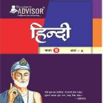 Advisor CBSC hindi For Class-9 CBSC  By Student Advisor Publication