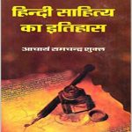 Hindi Shahitya Ka Itihas By Aacharya Ramchandra Sukl 