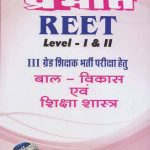 Prabhat Reet Level I & II Bal Vikas Evam Shiksha Shastra By Dr.Vandana Jadon  Prabhat  Publication