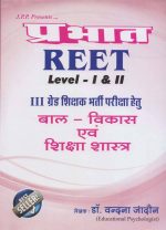 Prabhat Reet Level I & II Bal Vikas Evam Shiksha Shastra By Dr.Vandana Jadon  Prabhat  Publication
