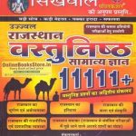 SIKHWAL RAJASTHAN VASTUNISTH SAMANYA GYAN 11111+