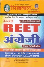 Ujjwal Reet English with Teaching Methods (Sikshan Vidya ) for Level 1st and Level 2nd Sikhwal Publication 