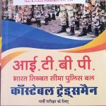 ITBP ( Indo Tibetian Border Police ) Constable Tradesman Hindi Medium Complete Guide Book