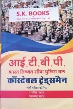 ITBP ( Indo Tibetian Border Police ) Constable Tradesman Hindi Medium Complete Guide Book
