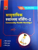 Community Health Nursing (Samudayik Swasthya Nursing-1) Hindi By Vinod Gupta, Priti Agrawal, Yogesh Gupta  Jain Publication