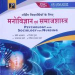 Psychology and Sociology for Nursing Hindi By  Priti Agarwal, Vinod Gupta, Govind Prasad Sharma, Radheshyam Sharma Jain Publication