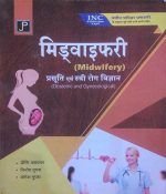 Midwifery Obstetric and Gynecological (stri evm Prasuti Rog Vigyan)  Hindi By  Priti Agarwal, Vinod Gupta, Yogesh Gupta Jain Publication 