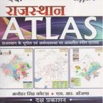 Daksh Rajasthan Atlas in Hindi for Rajasthan Geography and Economy by Manoher Singh Kotda and S.R Aanjna