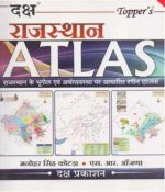Daksh Rajasthan Atlas in Hindi for Rajasthan Geography and Economy by Manoher Singh Kotda and S.R Aanjna
