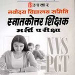 Navodaya Vidhyalay Samiti Snatkotar Shikshak bharti pariksha For PGT By Upkar publication 
