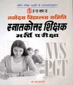Navodaya Vidhyalay Samiti Snatkotar Shikshak bharti pariksha For PGT By Upkar publication 