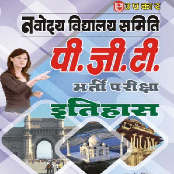 NVS PGT History Exam Book By R.K Singh Upkar publication