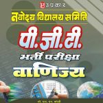 NVS PGT Vanijya Exam Book By Dr.L.N Koli Upkar publication